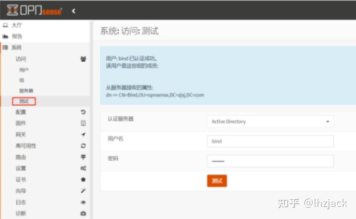 OPNSense防火墙对接 LDAP 教程