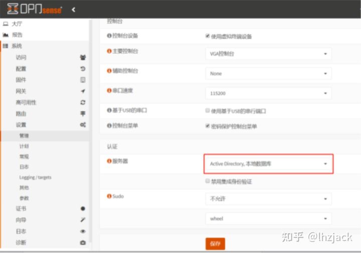 OPNSense防火墙对接 LDAP 教程