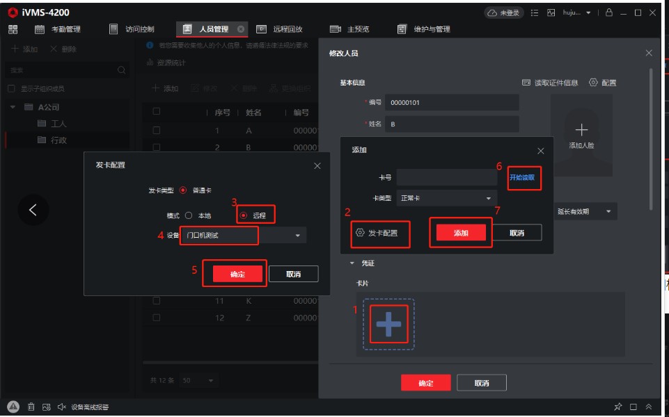 远程读卡-选择单元门口机