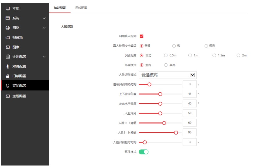 关闭【真人检测】和【环保模式】