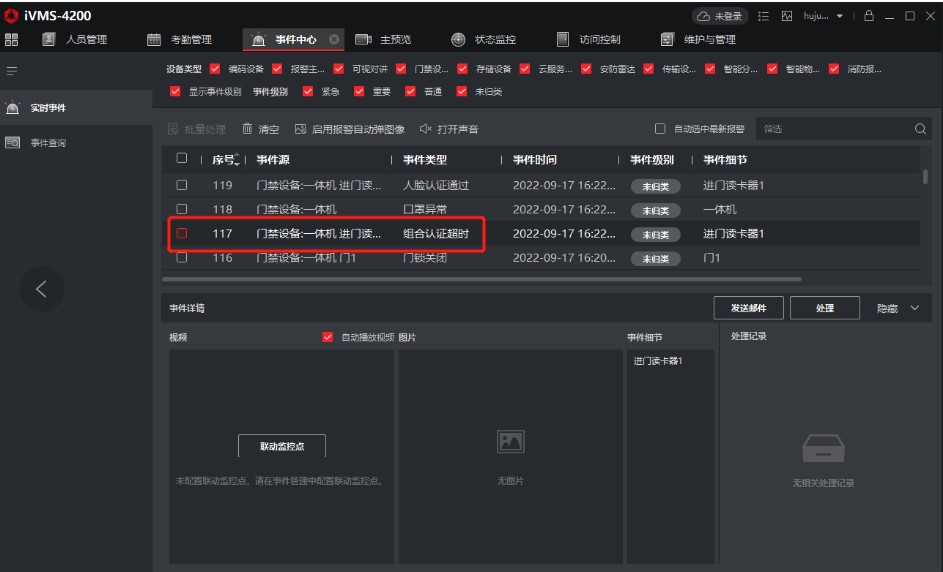 确认刷脸后设备上的提示报错信息