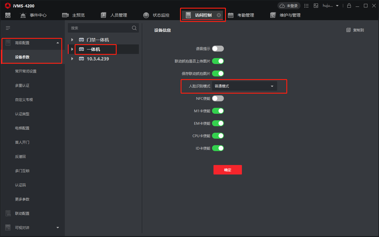 模式改成普通模式重新下发测试