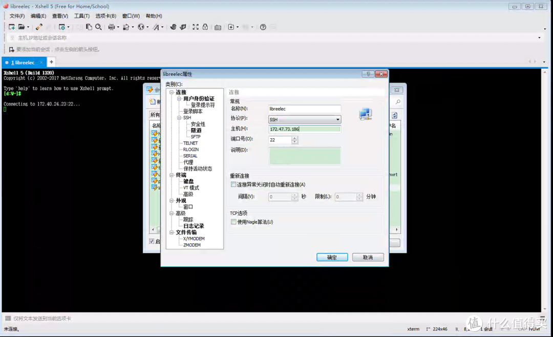 xshell里面填写ip地址的位置