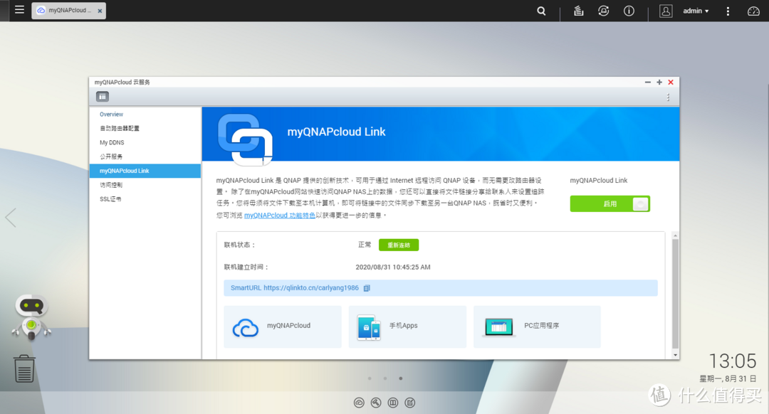 QNAP中打开myQNAPcloud Link