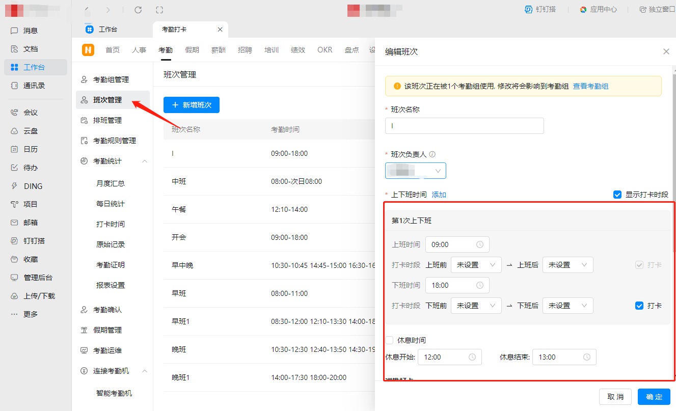 钉钉加班打卡时间设置