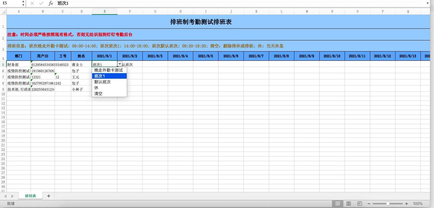 钉钉如何设置排班制考勤组？(图13)