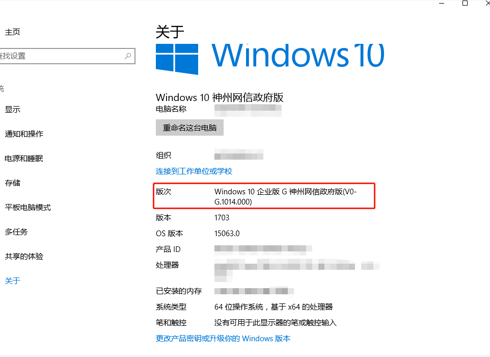 如何查看 Windows 10 神州网信政府版的版本信息