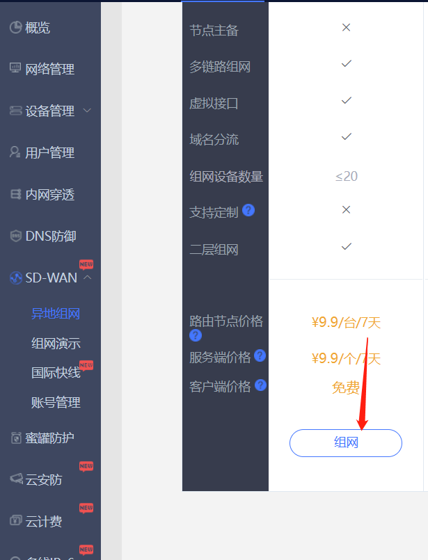 简单设置SD-WAN即可实现爱快两台路由的lan与lan互访教程