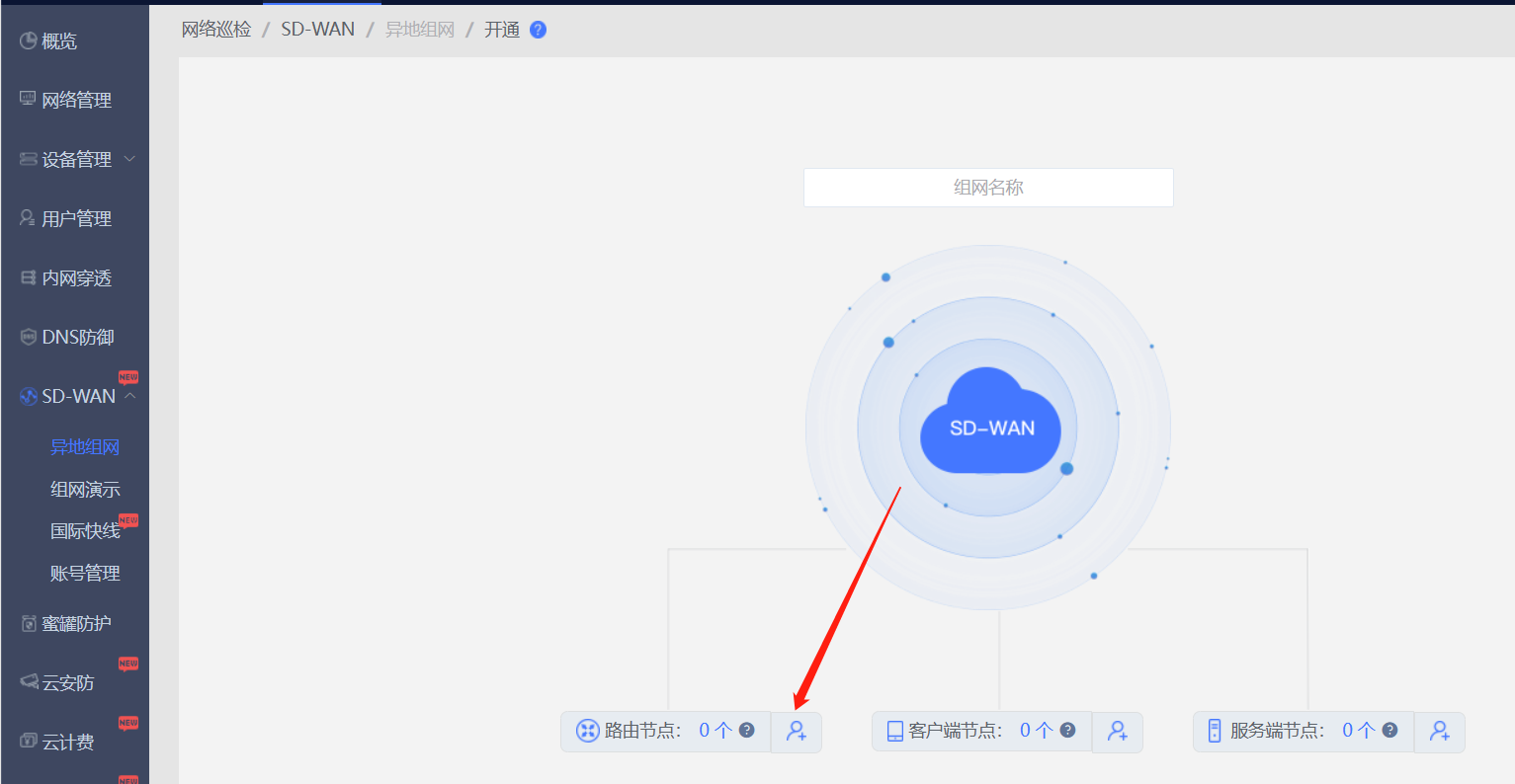 简单设置SD-WAN即可实现爱快两台路由的lan与lan互访教程