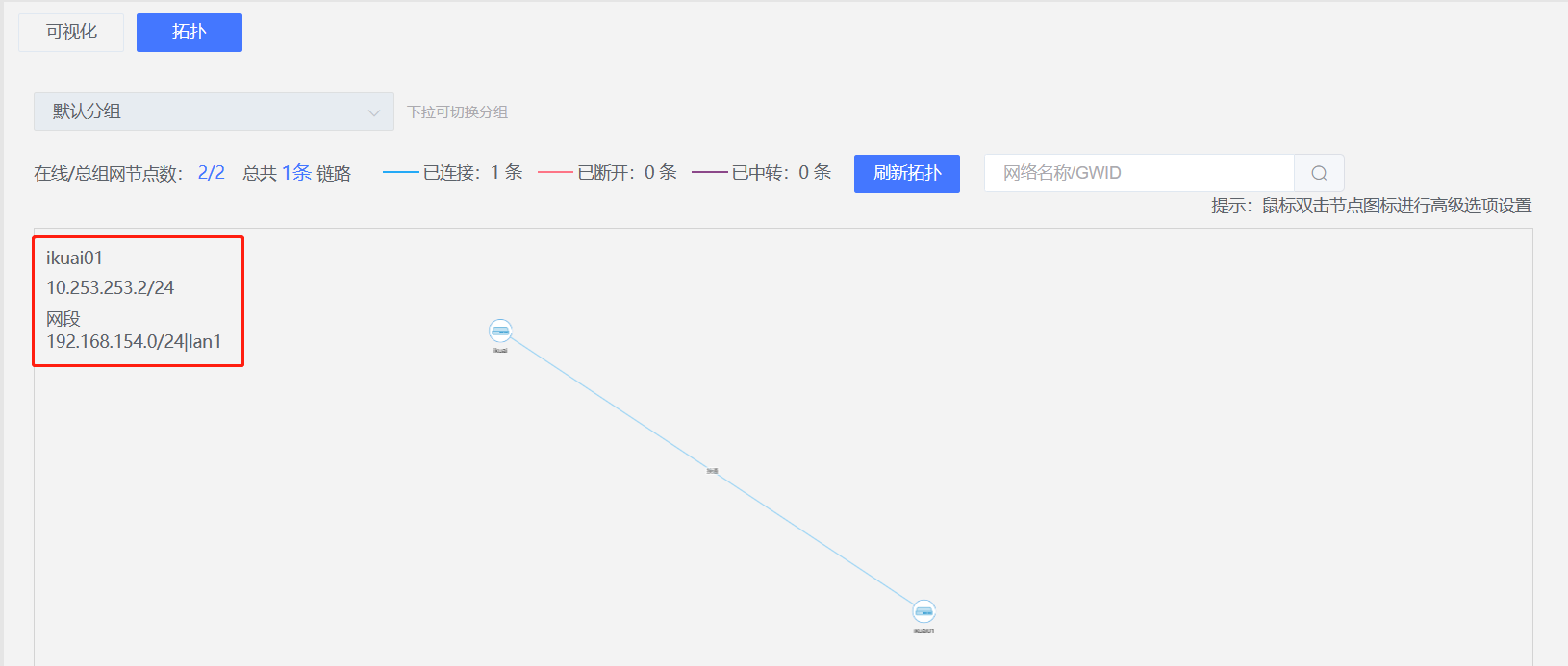 简单设置SD-WAN即可实现爱快两台路由的lan与lan互访教程