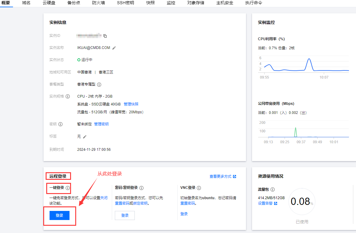 腾讯云香港轻量应用服务器安装最新爱快软路由系统详细教程(保姆级)