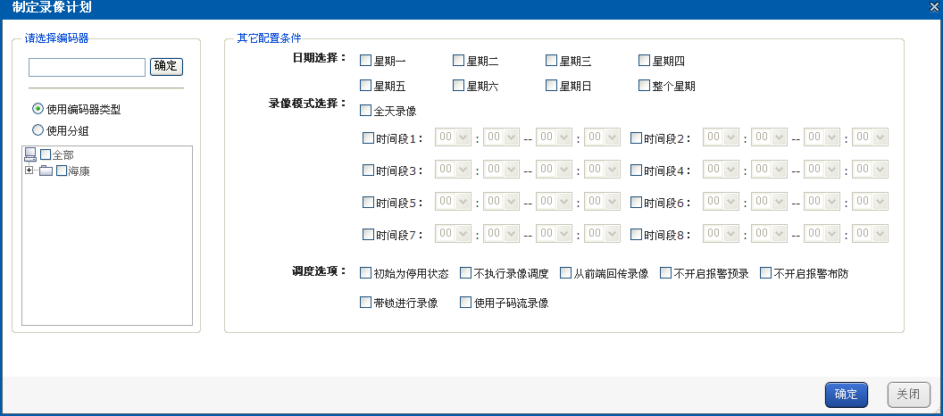 制定录像计划