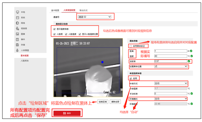 人体测温配置