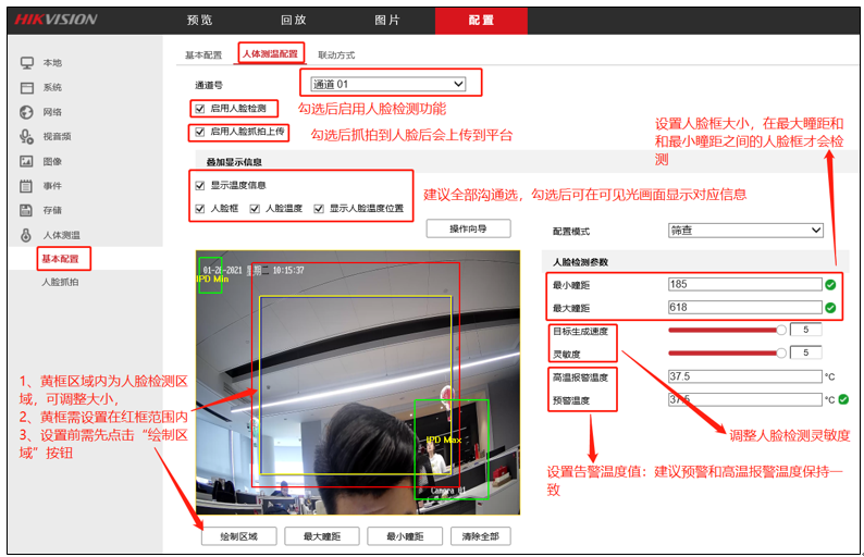 人体测温配置