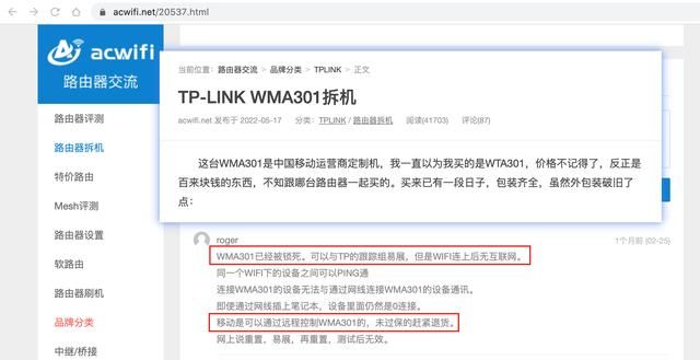 运营商定制路由器被锁网？附移动定制版WMA301、WMA302路由器对比