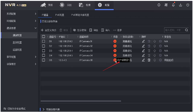 海康威视NVR用户被锁定解决办法方法