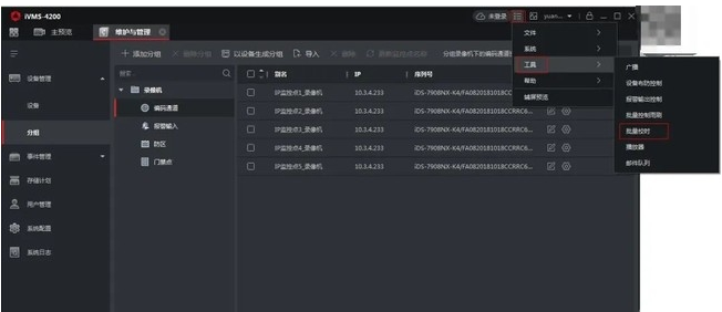 海康威视iVMS-4200软件使用问题及解决办法方法