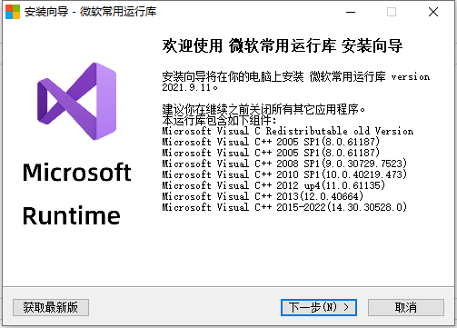 微软常用运行库合集v2021.09.11 官方版